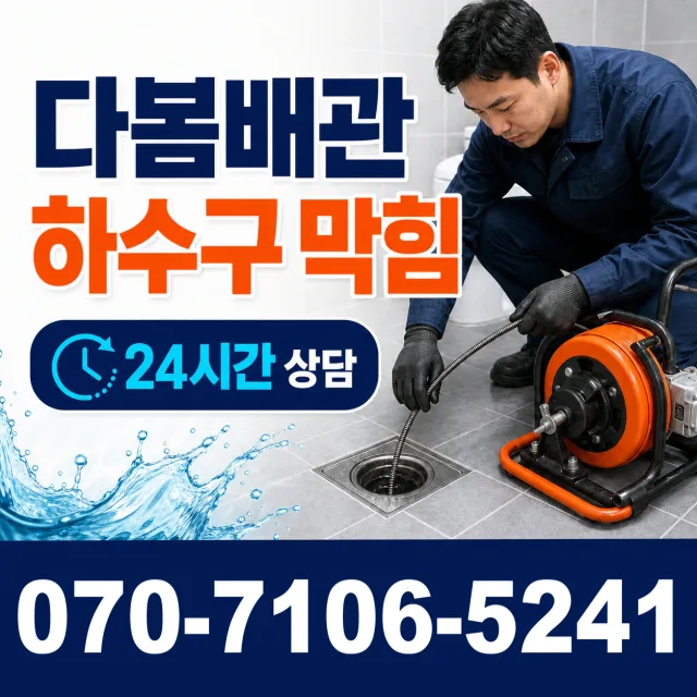 경북 포항시 북구 죽장면 월평리 정화조막힘 상담 이미지 2