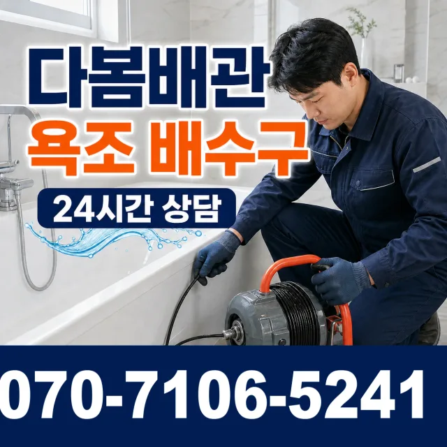 경북 포항시 북구 죽장면 월평리 정화조막힘 상담 이미지 6